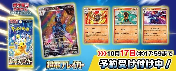Super Electric Breaker Booster Box SV8 Pokemon Japanese