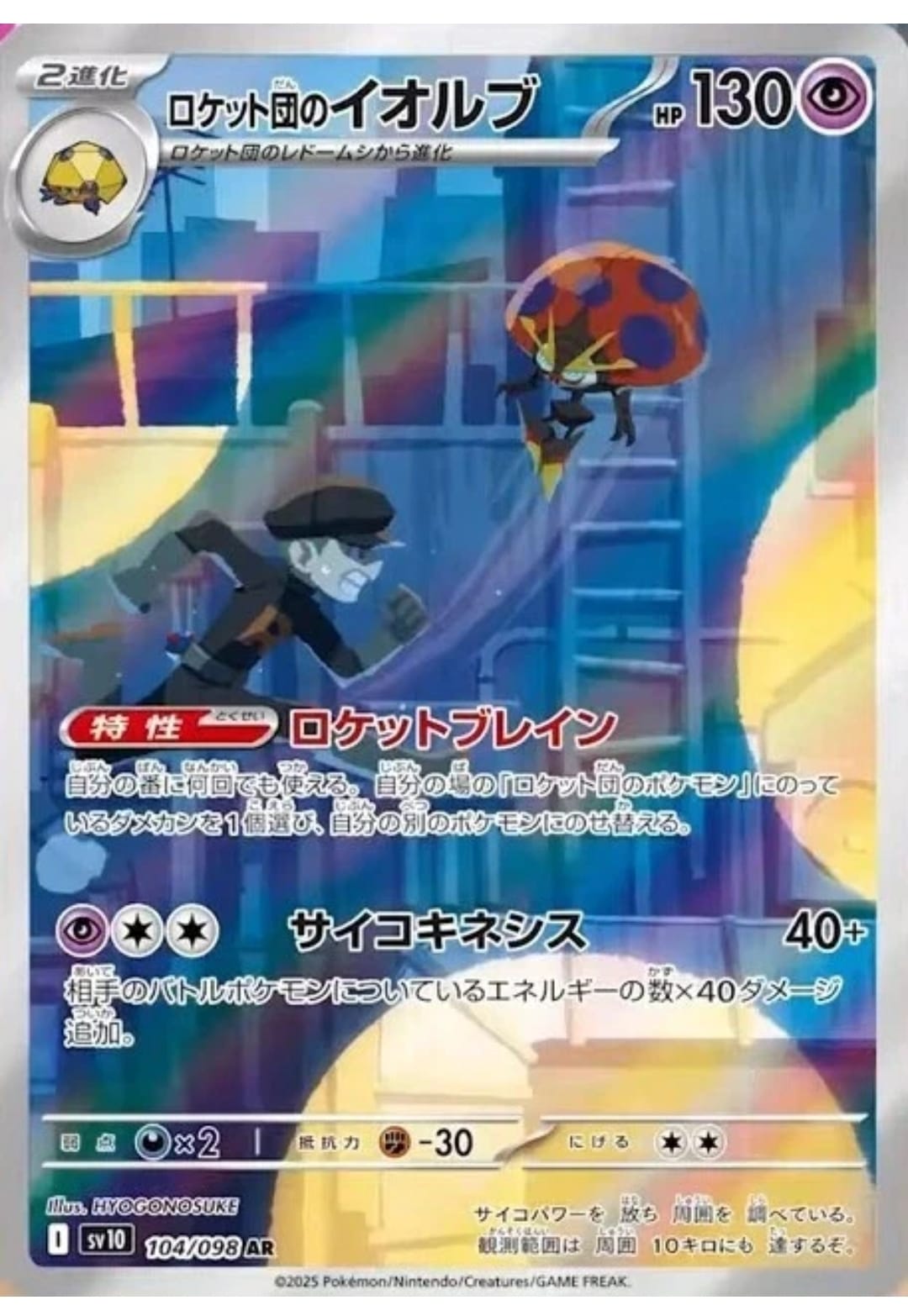 The Glory of the Team Rocket Booster Box sv10 Japanese Pokemon Card