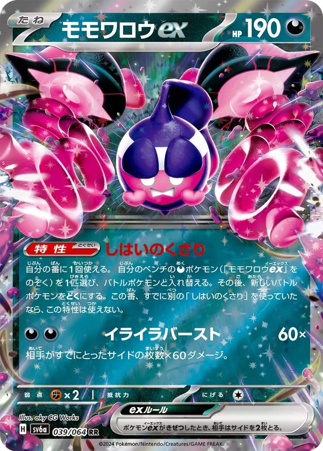 Night Wanderer Japanese Pokemon (Booster Box)