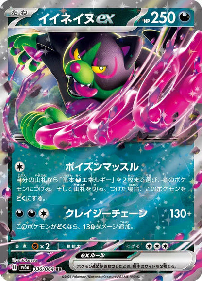 Night Wanderer Japanese Pokemon (Booster Box)