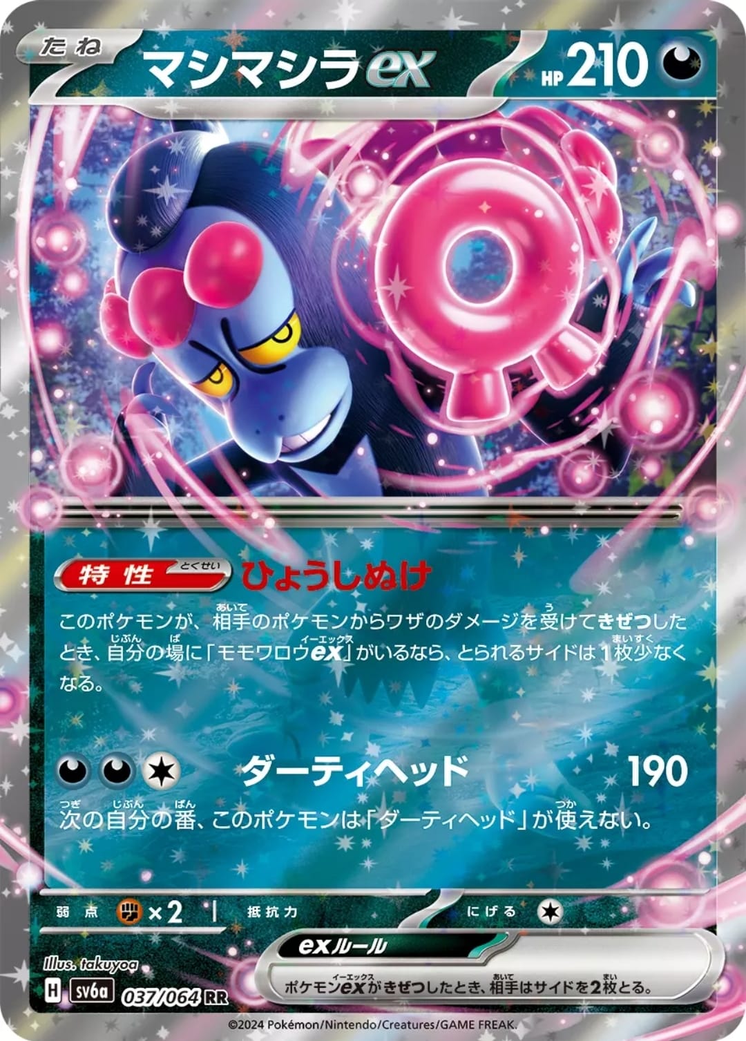 Night Wanderer Japanese Pokemon (Booster Box)