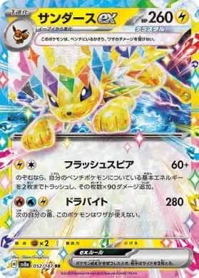 Pokemon Card Terastal Festival EX Booster Box sv8a Japanese