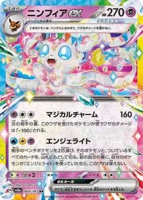 Pokemon Card Terastal Festival EX Booster Box sv8a Japanese