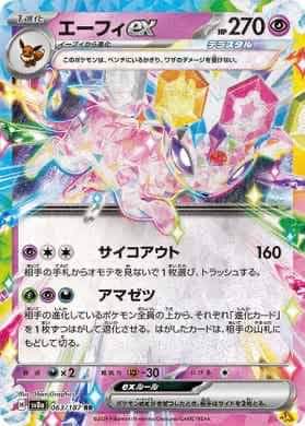 Pokemon Card Terastal Festival EX Booster Box sv8a Japanese