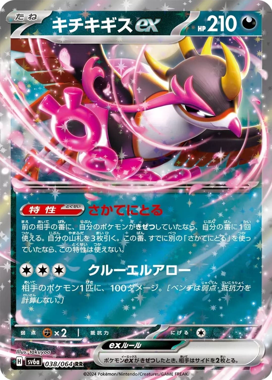 Night Wanderer Japanese Pokemon (Booster Box)