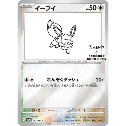 Yu Nagaba Eevee Promo Set