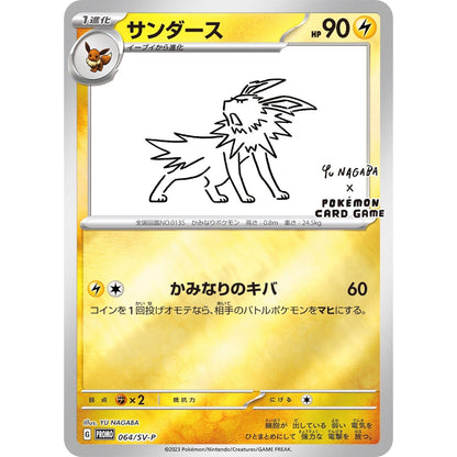 Yu Nagaba Eevee Promo Set