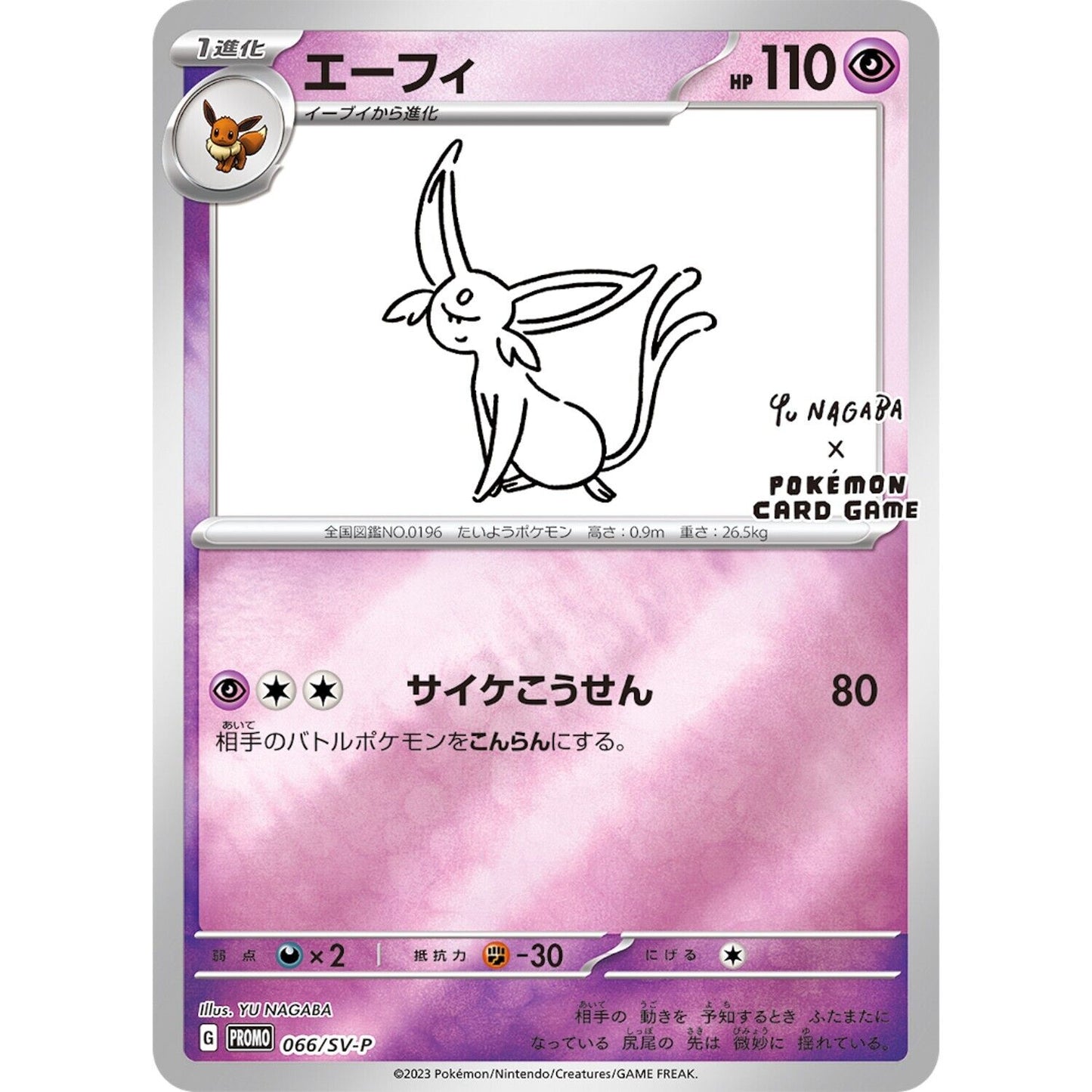 Yu Nagaba Eevee Promo Set