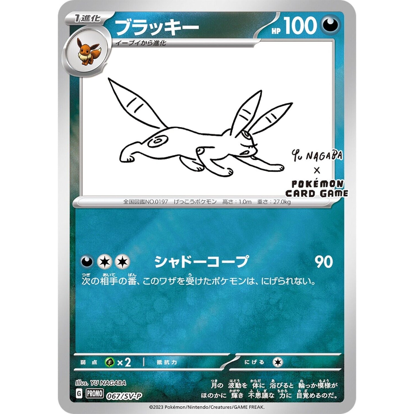 Yu Nagaba Eevee Promo Set