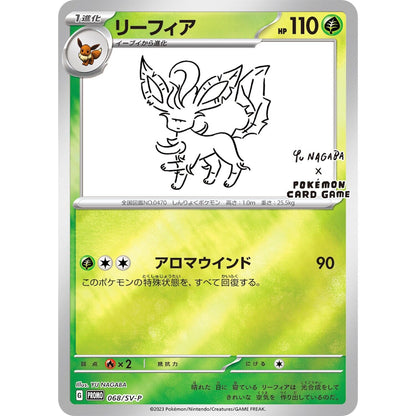 Yu Nagaba Eevee Promo Set