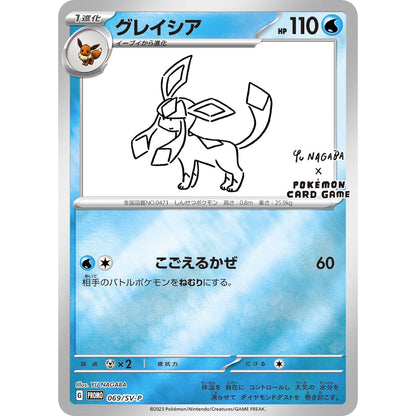 Yu Nagaba Eevee Promo Set