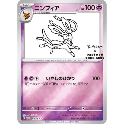 Yu Nagaba Eevee Promo Set