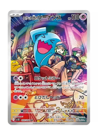 The Glory of the Team Rocket Booster Box sv10 Japanese Pokemon Card